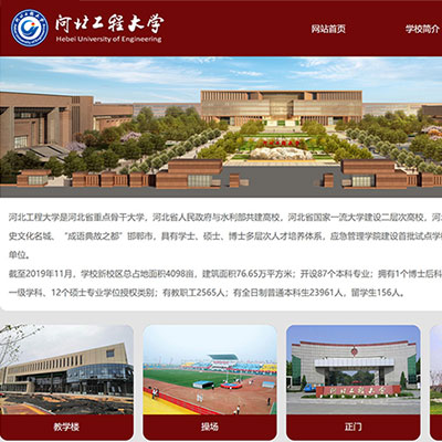 河北工程大學生網頁設計作業 Dreamweaver網頁制作 簡單靜態網頁