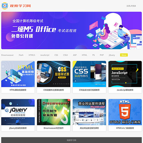 在線視頻學習靜態網頁模板 學生畢業設計網頁制作作品下載 登錄注