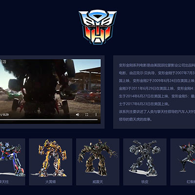 變形金剛電影網頁制作 學生網頁設計作業作品 dreamweaver網頁模
