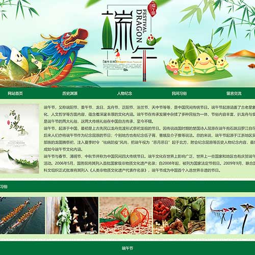 簡(jiǎn)單端午節(jié)網(wǎng)頁(yè)制作 節(jié)日主題網(wǎng)頁(yè)設(shè)計(jì)模板下載 學(xué)生靜態(tài)網(wǎng)頁(yè)作業(yè)