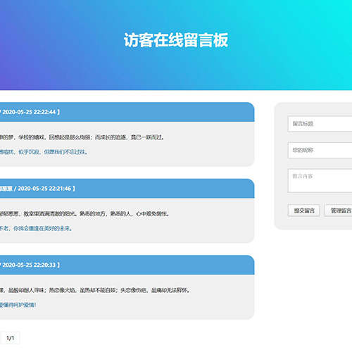 PHP學生動態網站作業 簡單在線留言板網站代碼 PHP畢業設計模板下