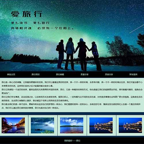 愛旅行博客網(wǎng)站作業(yè)制作 學(xué)生表格布局網(wǎng)頁設(shè)計(jì) HTML靜態(tài)網(wǎng)頁作業(yè) 愛旅行博客網(wǎng)站作業(yè)制作 學(xué)生表格布局網(wǎng)頁設(shè)計(jì) HTML靜態(tài)網(wǎng)頁作業(yè)