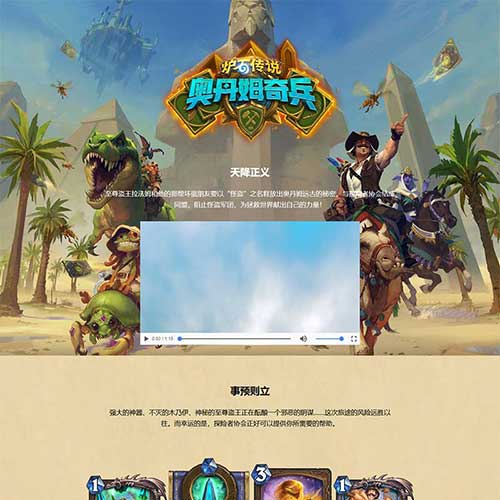 爐石傳說游戲網(wǎng)頁設(shè)計作品 網(wǎng)頁作業(yè)設(shè)計制作成品 大學(xué)生簡單靜態(tài)網(wǎng)頁模板 爐石傳說游戲網(wǎng)頁設(shè)計作品 網(wǎng)頁作業(yè)設(shè)計制作成品 大學(xué)生簡單靜態(tài)網(wǎng)頁模板