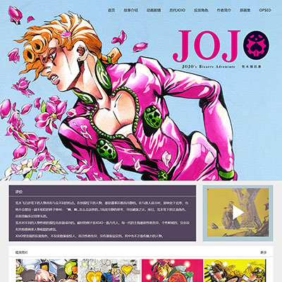 JOJO的奇妙冒險漫畫網頁作業制作 學生動漫網頁設計作品 簡單網頁模板 JOJO的奇妙冒險漫畫網頁作業制作 學生動漫網頁設計作品 簡單網頁模板
