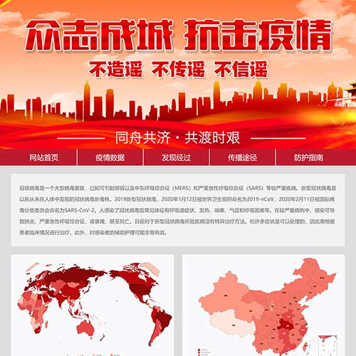 抗擊疫情網(wǎng)頁(yè)制作作業(yè) 疫情防控網(wǎng)頁(yè)設(shè)計(jì)模板 簡(jiǎn)單學(xué)生網(wǎng)頁(yè)設(shè)計(jì)代做 靜態(tài)HTML CSS網(wǎng)站制作成品