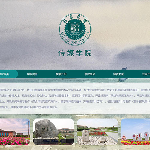 傳媒學(xué)院網(wǎng)頁制作設(shè)計 西京學(xué)院學(xué)生網(wǎng)頁作業(yè)模板下載 靜態(tài)學(xué)校網(wǎng)頁成品 傳媒學(xué)院網(wǎng)頁制作設(shè)計 西京學(xué)院學(xué)生網(wǎng)頁作業(yè)模板下載 靜態(tài)學(xué)校網(wǎng)頁成品