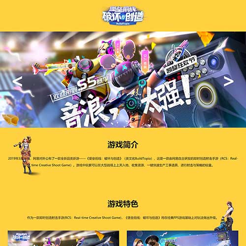 堡壘前線學生網頁制作模板代碼 BuildTopia游戲靜態網頁設計作業 堡壘前線學生網頁制作模板代碼 BuildTopia游戲靜態網頁設計作業