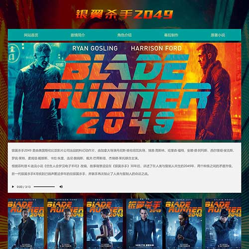 銀翼殺手2049電影網(wǎng)頁制作設(shè)計(jì) 大學(xué)生網(wǎng)站靜態(tài)網(wǎng)頁作業(yè)模板代碼 影視網(wǎng)頁成品下載 銀翼殺手2049電影網(wǎng)頁制作設(shè)計(jì) 大學(xué)生網(wǎng)站靜態(tài)網(wǎng)頁作業(yè)模板代碼 影視網(wǎng)頁成品下載