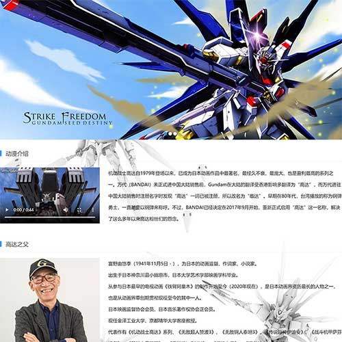機動戰士高達動漫網頁設計模板代碼下載 HTML大學生漫畫網頁制作成品下載