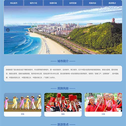 廣西防城港學生網(wǎng)站制作Jquery代碼 我的家鄉(xiāng)JS靜態(tài)網(wǎng)頁設(shè)計模板 廣西防城港學生網(wǎng)站制作Jquery代碼 我的家鄉(xiāng)JS靜態(tài)網(wǎng)頁設(shè)計模板