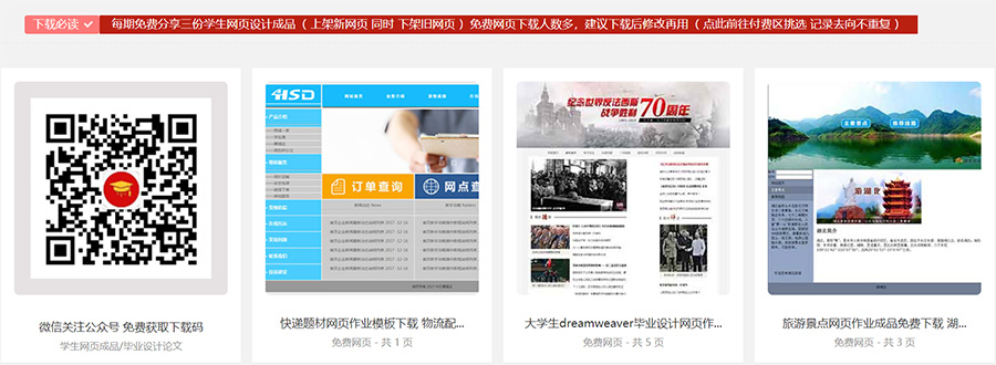 學生網頁設計模板免費下載