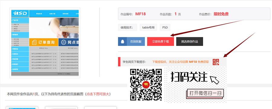 網頁作業成品免費下載