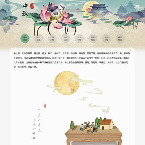 中秋節(jié)網(wǎng)頁(yè)作業(yè)制作 學(xué)生中秋節(jié)日網(wǎng)頁(yè)設(shè)計(jì) 八月十五中秋靜態(tài)網(wǎng)頁(yè)