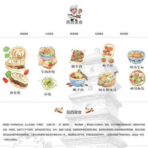 陜西美食網頁制作作業 西安美食網頁設計模板及代碼 大學生靜態HTML網頁作業成品下載
