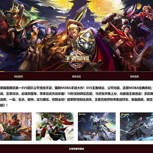 王者榮耀網頁制作HTML5大學生網頁作業 王者榮耀網頁設計模板源代碼 html5游戲網頁模板下載 王者榮耀網頁制作HTML5大學生網頁作業 王者榮耀網頁設計模板源代碼 html5游戲網頁模板下載
