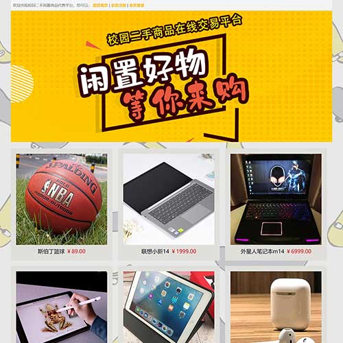 PHP校園二手商城網(wǎng)站制作 PHP MYSQL學(xué)生閑置物品交易網(wǎng)站畢設(shè)作品 PHP校園二手商城網(wǎng)站制作 PHP MYSQL學(xué)生閑置物品交易網(wǎng)站畢設(shè)作品