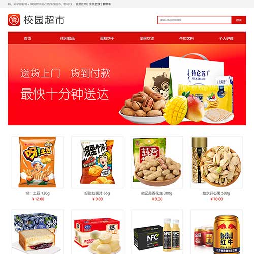 校園超市靜態(tài)網(wǎng)頁模板 大學生HTML電子商務網(wǎng)頁設計 商城網(wǎng)頁作業(yè)制作