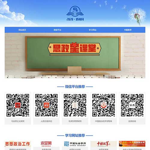 思政網頁設計成品 大學生思政課網站制作 高效思政網頁制作模板下載