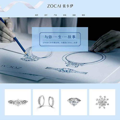 佐卡伊珠寶品牌網頁作業模板 靜態首飾網頁成品 鉆戒大學生網頁成品下載
