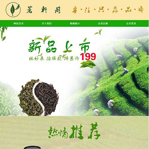 學生茶葉企業網頁模板下載 茶文化網頁制作 茶題材簡單網站制作 注冊登錄行為