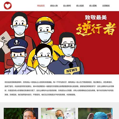 抗疫逆行者網(wǎng)頁(yè)作業(yè)JS下拉菜單 最美逆行者網(wǎng)頁(yè)模板 致敬疫情感動(dòng)人物網(wǎng)頁(yè)設(shè)計(jì)制作
