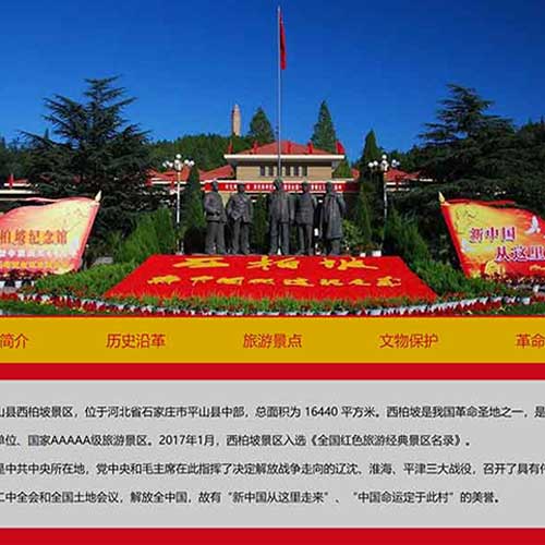 紅色旅游景點(diǎn)網(wǎng)頁模板 西柏坡紅色旅游網(wǎng)頁制作 河北旅游網(wǎng)頁設(shè)計(jì)作業(yè) 紅色旅游景點(diǎn)網(wǎng)頁模板 西柏坡紅色旅游網(wǎng)頁制作 河北旅游網(wǎng)頁設(shè)計(jì)作業(yè)